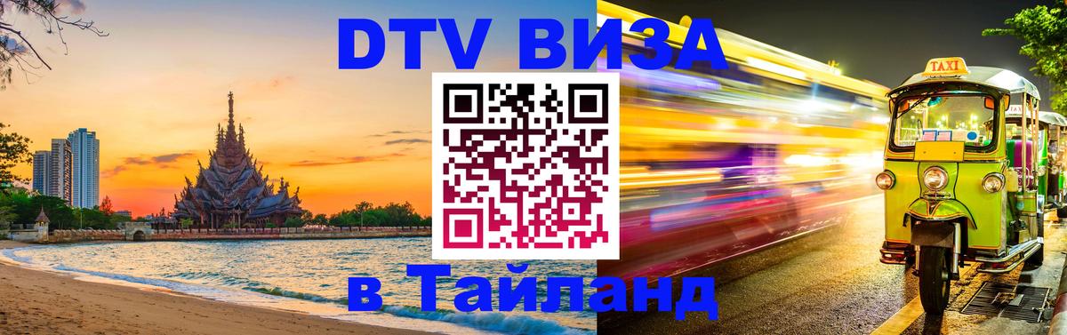 Оформление DTV визы под ключ: стоимость и тарифы, только загранпаспорт - 19.11.2025 