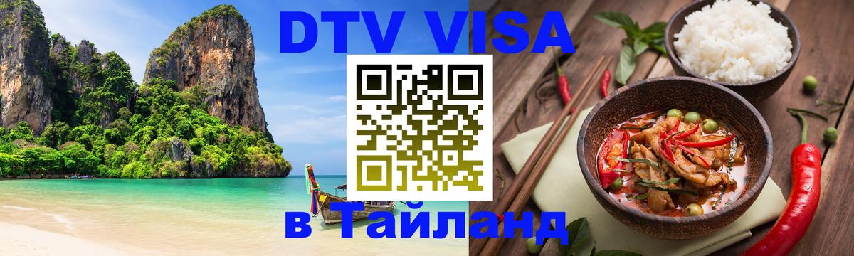 Оформление DTV визы под ключ: стоимость и тарифы, только загранпаспорт - 04.10.2025 